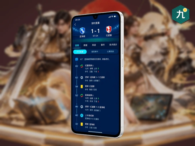 九游体育客户端，更省流量的掌上体育直播